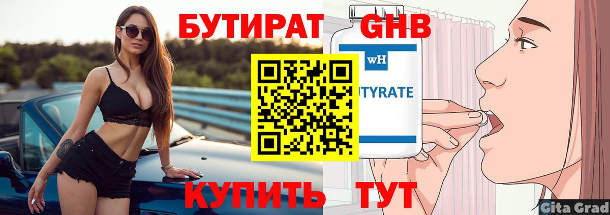 Бутират вода Карпинск