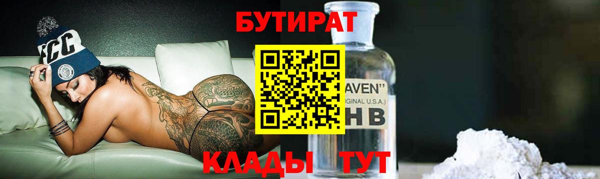 Бутират BDO 33%  Вход с VPN  Карпинск 
