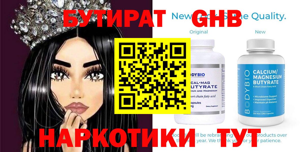 БУТИРАТ бутандиол Карпинск