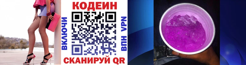 Кодеин напиток Lean (лин)  Карпинск 