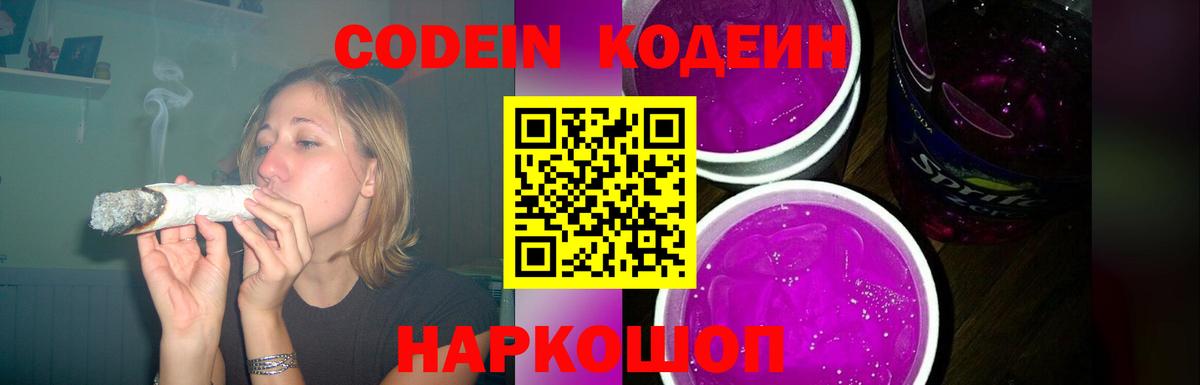 Кодеиновый сироп Lean напиток Lean (лин) Карпинск