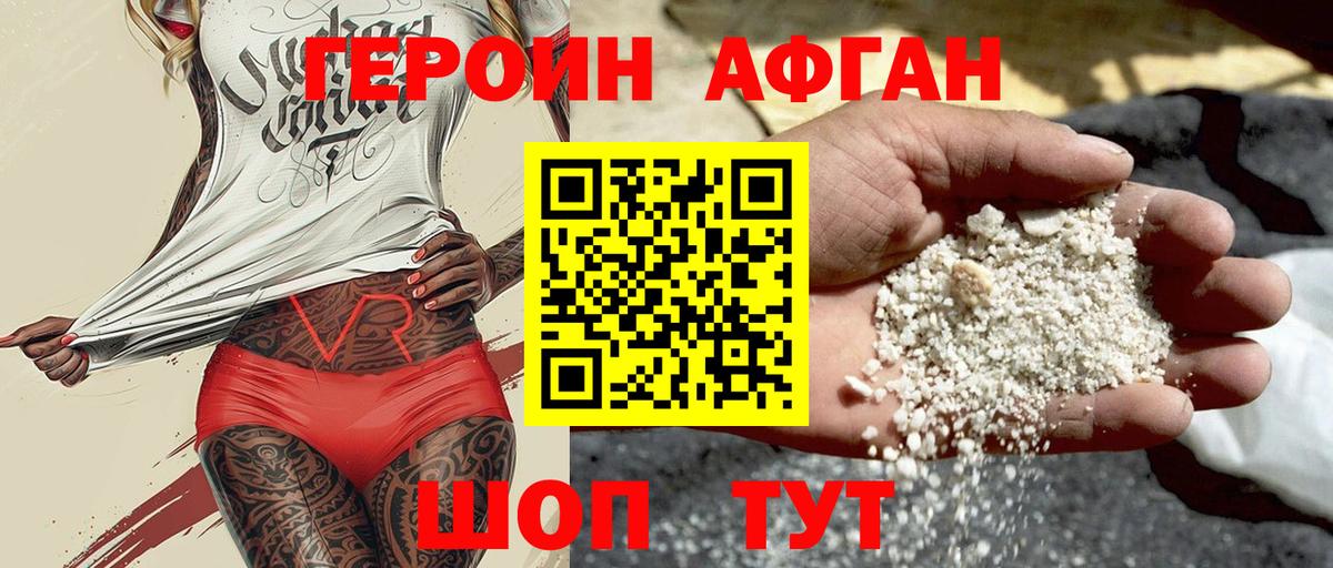 Героин Афган  Вход с VPN  Карпинск 