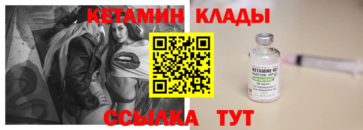 КЕТАМИН ketamine Карпинск